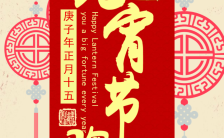 鼠年喜庆元宵节企业祝福贺卡手机海报缩略图