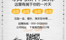 怀旧中国风公司精英招聘手机海报缩略图