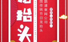 红色喜庆二月二龙抬头传统文化宣传海报缩略图