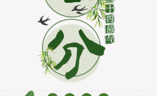 小清新中国传统二十四节气之春分海报缩略图