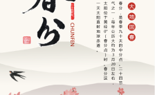 古风中国传统二十四节气春分日签文化宣传海报缩略图
