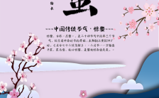 中国风古典传统二十四节气惊蛰宣传海报缩略图
