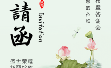 浅绿传统中国风晚会宴会发布会邀请函海报缩略图