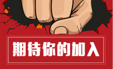 红色扁平春季社会招聘招人手机宣传海报缩略图