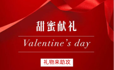 红色时尚2.14情人节促销活动宣传海报缩略图