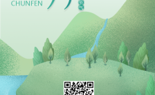 中国风手绘春分传统节气日签文化宣传海报缩略图