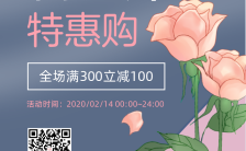 文艺蓝粉2.14情人节促销活动宣传海报缩略图