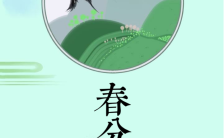 绿色小清新春分中国传统节气日签文化宣传海报缩略图