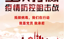 红色大气疫情防控抵御冠状病毒党政宣传海报缩略图