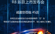 时尚蓝色汽车4S店新款发布会手机海报缩略图
