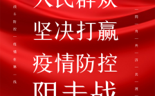 武汉加油疫情防控党组织指挥党政公益海报缩略图