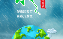 简约二十四节气雨水早晚安日签文化推广手机海报缩略图