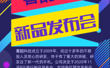 蓝紫色扁平风企业新品发布会宣传海报缩略图