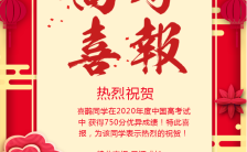 中国风单位学校高考贺报金榜题名手机海报缩略图