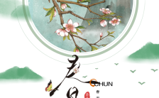 古典清新春分传统二十四节气日签宣传海报缩略图