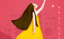 卡通可爱三八妇女节女神节女王节祝福手机海报缩略图