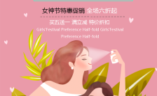 粉色可爱风女神节女生节女王节特惠促销宣传海报缩略图