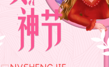 可爱剪纸风3月8日女神节女王节妇女节促销活动海报缩略图
