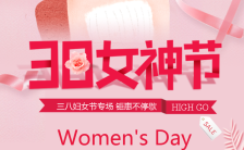三八妇女节女神节女王节通用促销手机海报缩略图