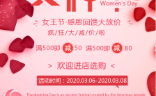 三八妇女节女神节女王节活动促销通用宣传海报缩略图