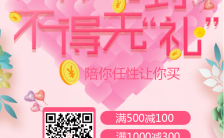 粉色手绘女神节女王节妇女节产品促销宣传海报缩略图