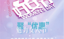 时尚炫彩38妇女节三八女神节商家优惠促销宣传海报缩略图