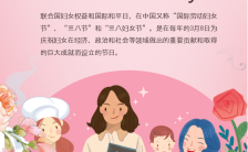 粉色扁平38女神节妇女节节日宣传海报缩略图