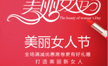三八妇女节女王节女人节浪漫温馨节日促销宣传海报缩略图