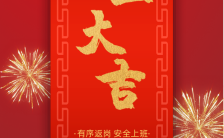 中国风红色企业疫情后复工大吉开工宣传手机海报缩略图