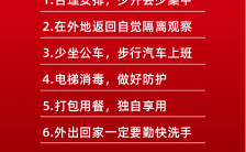 简约中国风返岗返工健康防护流感疫情防疫指南宣传海报缩略图