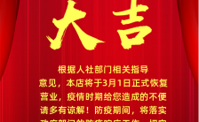 中国风返岗返工通知疫情病毒预防复工大吉宣传海报缩略图