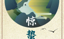 中国风传统二十四节气惊蛰文化宣传海报缩略图