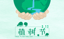 绿色创意312植树节公益宣传手机海报缩略图