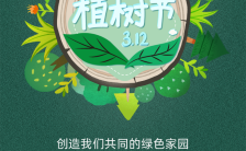 绿色清新312植树节知识普及公益宣传海报缩略图