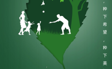 简约大气312植树节保护环境公益宣传手机海报缩略图