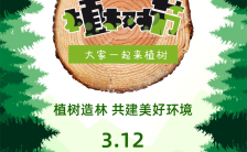 扁平清新312植树节公益宣传手机海报缩略图