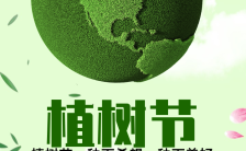 清新312植树节环境保护公益宣传手机海报缩略图