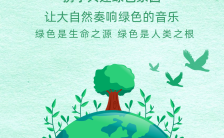 简约清新312植树节保护环境公益宣传手机海报缩略图