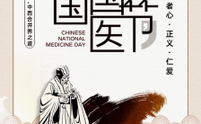 中国风大气水墨中国国医节宣传手机海报缩略图
