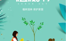 312植树节环境保护创意插画风宣传海报缩略图