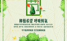 卡通手绘绿色312植树节公益活动宣传推广海报缩略图