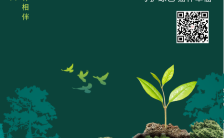 植树节手绘绿色公益低碳环保宣传海报缩略图