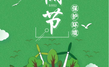 绿色清新3月12日植树节公益宣传手机海报缩略图