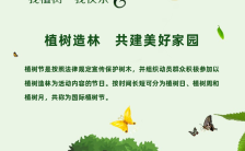 绿色小清新312植树节公益宣传手机海报缩略图