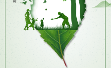 3月12日植树节手绘公益低碳环保宣传海报缩略图