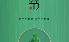 绿色大气312植树节公益企业通用手机海报缩略图