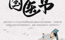 3.17国医节古风传统文化宣传手机海报缩略图
