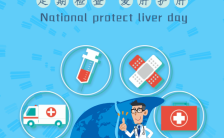 蓝色创意大气世界肝炎日海报设计模板缩略图