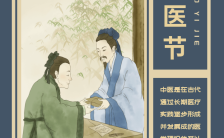 古风淡雅3.17中国国医节传统文化宣传手机海报缩略图