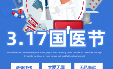 蓝色扁平317国医节传统文化宣传推广手机海报缩略图